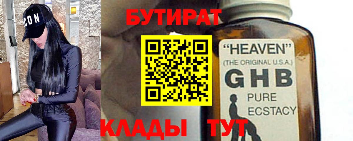 БУТИРАТ оксибутират  Бутират  Касимов  Вход с VPN 