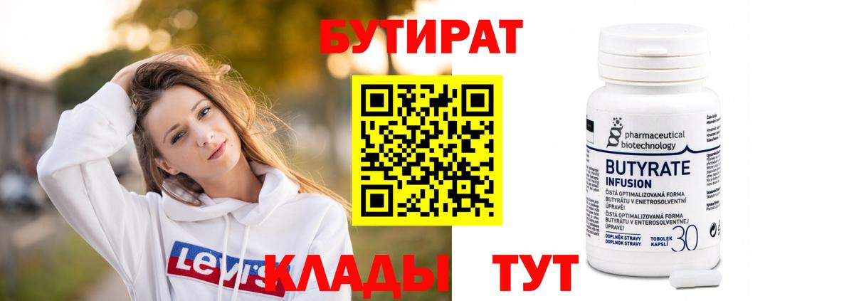 БУТИРАТ жидкий экстази Касимов